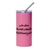 Pink Arabic Quote Tumbler, Inspirational Tumbler, Aesthetic Tumbler, Unique Drinkware, Gift Idea, Travel Tumbler, Coffee and Tea Tumbler - Tawshia